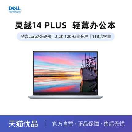 DELL/戴尔 灵越14Plus 7440F 英特尔酷睿Core 7-240H 高清笔记本电脑 大学生轻薄本商务办公本 戴尔笔记本