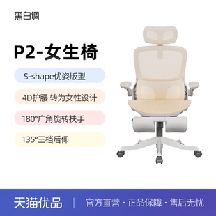 黑白调P2Pro人体工学椅女生电脑椅电竞椅家用办公椅学习椅子宿舍
