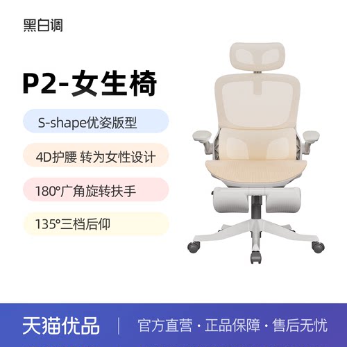 黑白调P2Pro人体工学椅女生电脑椅电竞椅家用办公椅学习椅子宿舍