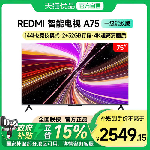 【政府补贴15%】小米电视75英寸Redmi A75智能语音家用电视机18