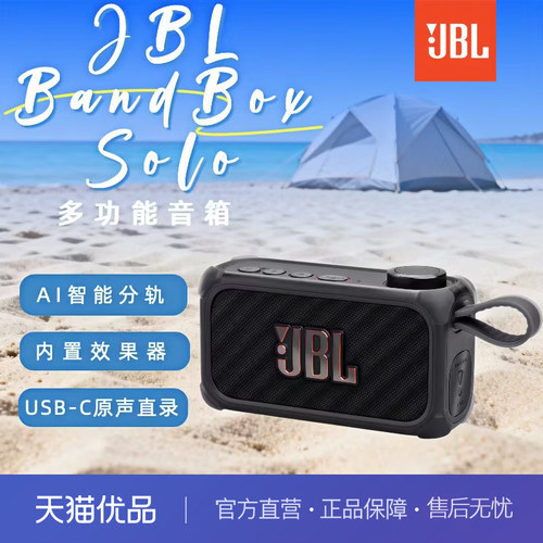 JBL BandBox Solo吉他蓝牙音箱乐器演奏K歌练习大音量便携式音响