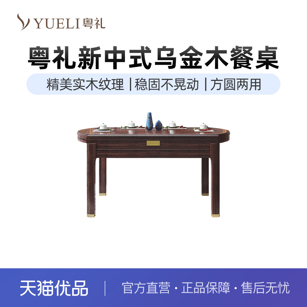 粤礼新中式乌金木餐桌椅组合家用简约方圆形饭桌YLW1023080