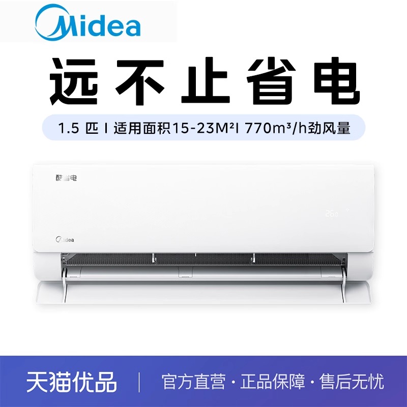 【官旗品】美的酷省电空调家用一级1.5匹变频冷暖挂机35KS1-1U