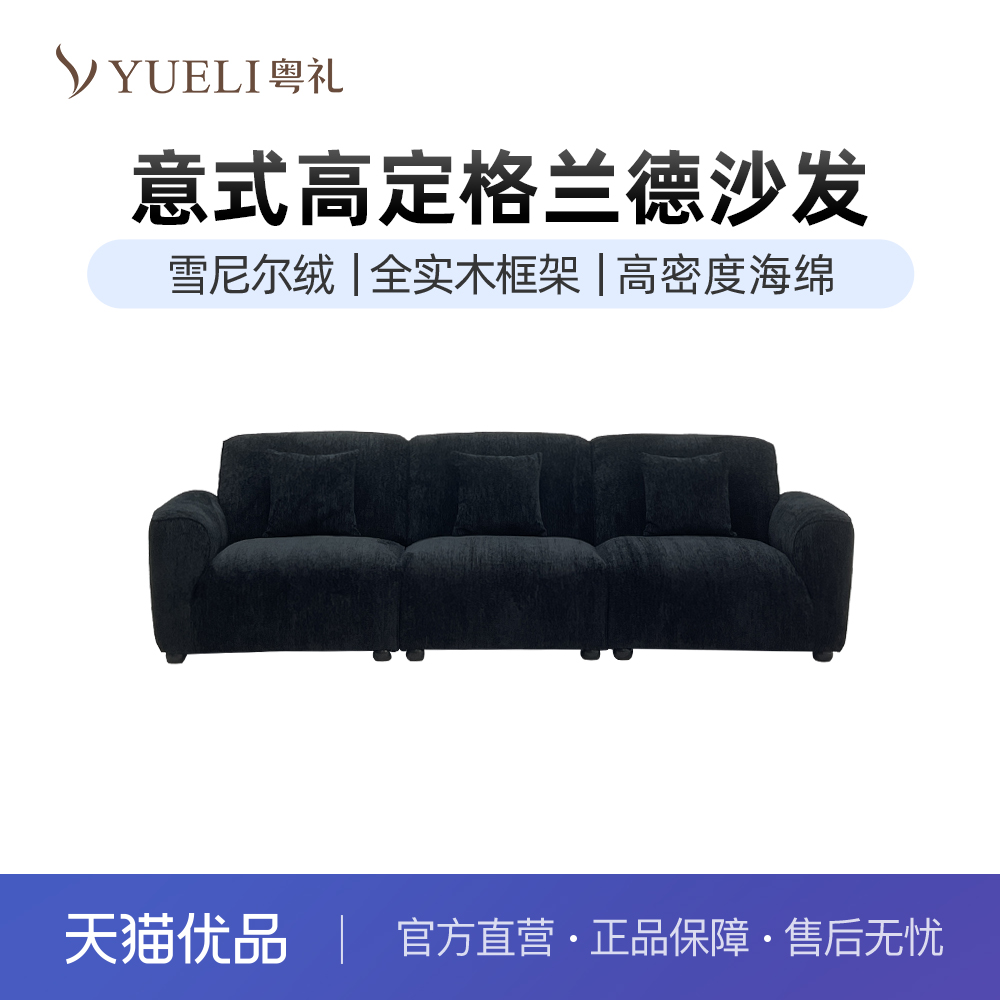 粤礼雪尼尔沙发意式极简