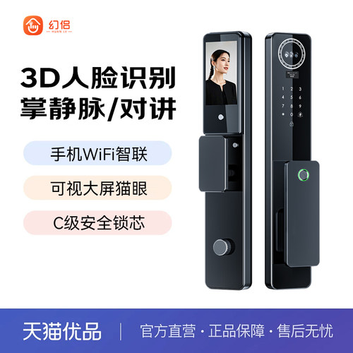 幻侣D20大屏可视猫眼人脸识别全自动入户门家用智能锁