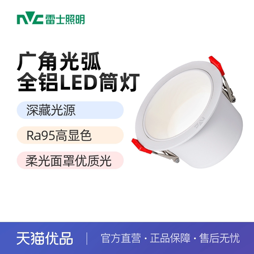 雷士照明泛光小深筒嵌入式筒灯