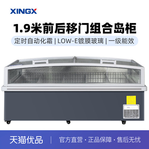 星星(XINGX)1.9米自动化霜前后移门卧式组合岛柜SD/SC-780QSAD