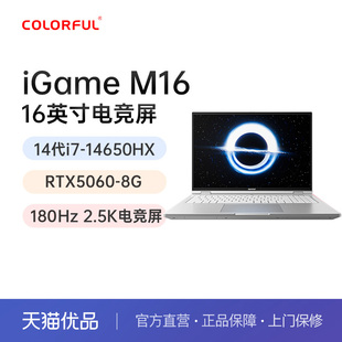 Colorful/七彩虹 iGame M16 i7-14650HX RTX5060高性能独显设计渲染16英寸游戏笔记本