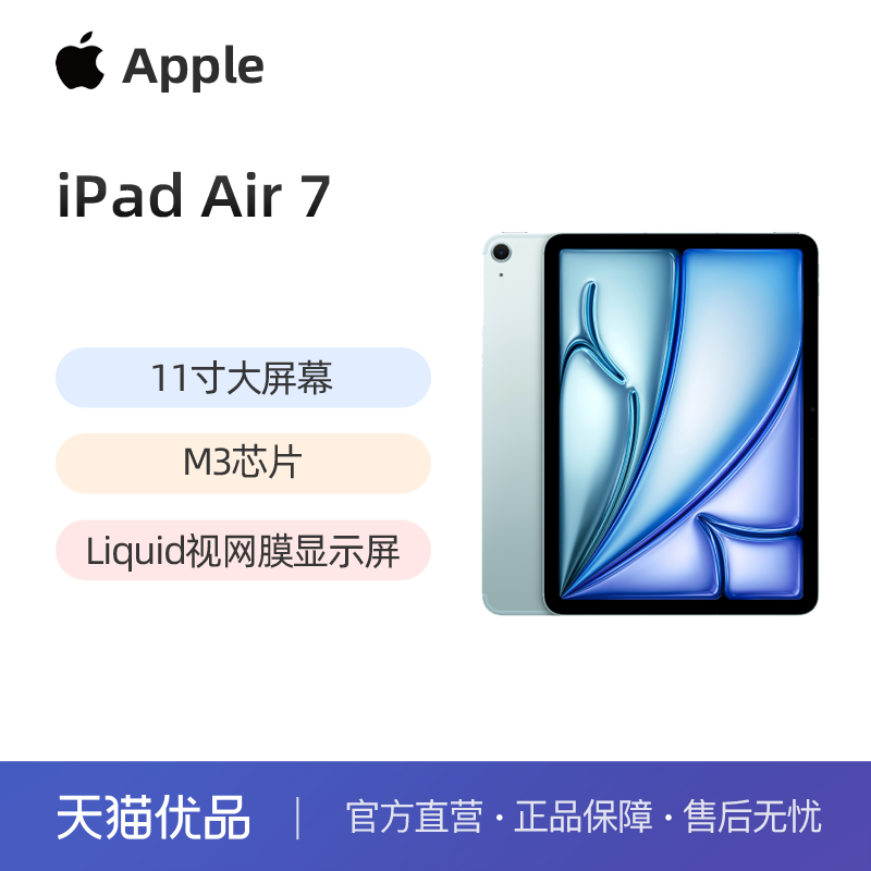 Apple/苹果 iPad Air 11英寸 M3芯片 2025年款 平板电脑 WLAN版