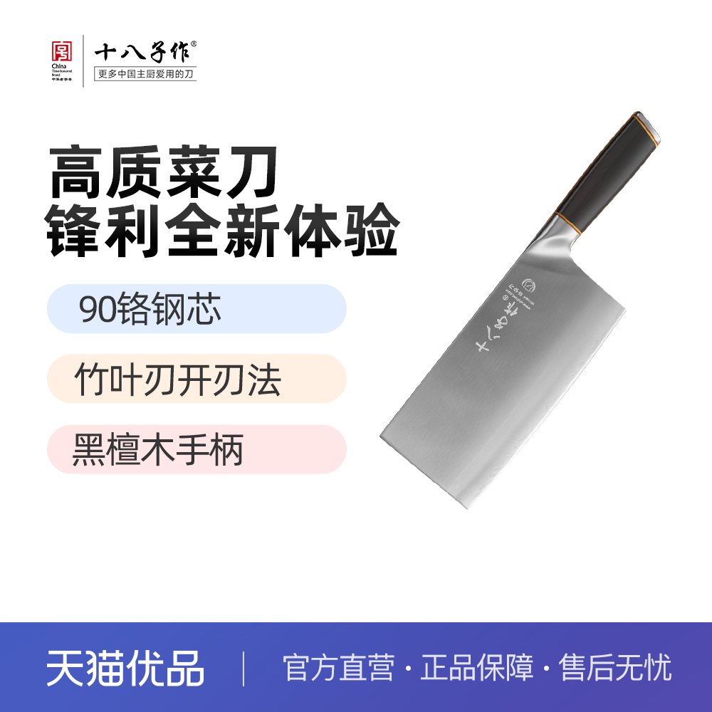 十八子作90Cr18MoV钢芯锋利升级
