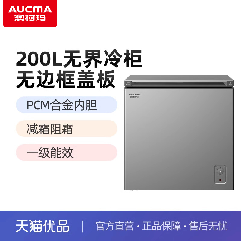 澳柯玛直冷无界家用冷冻冷柜