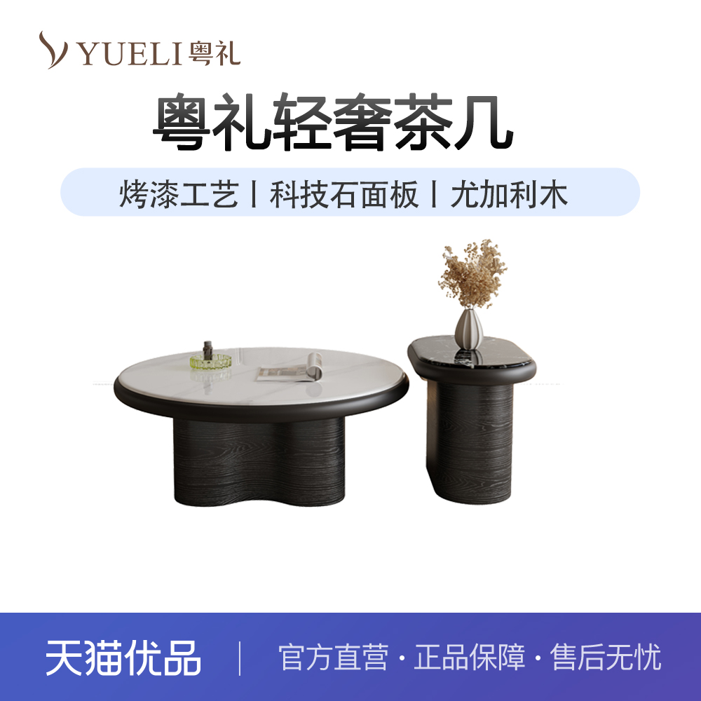 粤礼现代简约茶几组合