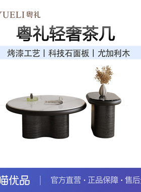 粤礼茶几客厅小户型侘寂现代简约茶几组合YLC08117