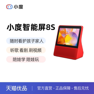 小度智能屏8S音箱语音通话电脑机器人无线wifi家用蓝牙音响