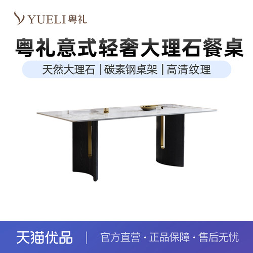 粤礼意式轻奢大理石西餐桌