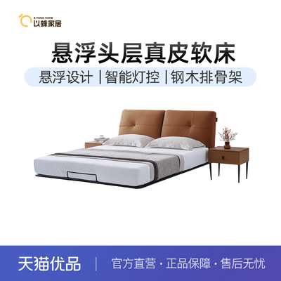 以蜂（E-FONG）头层牛皮软床
