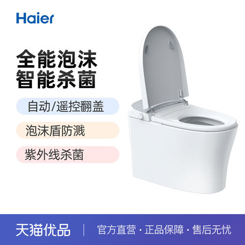 海尔智能马桶高端全自动