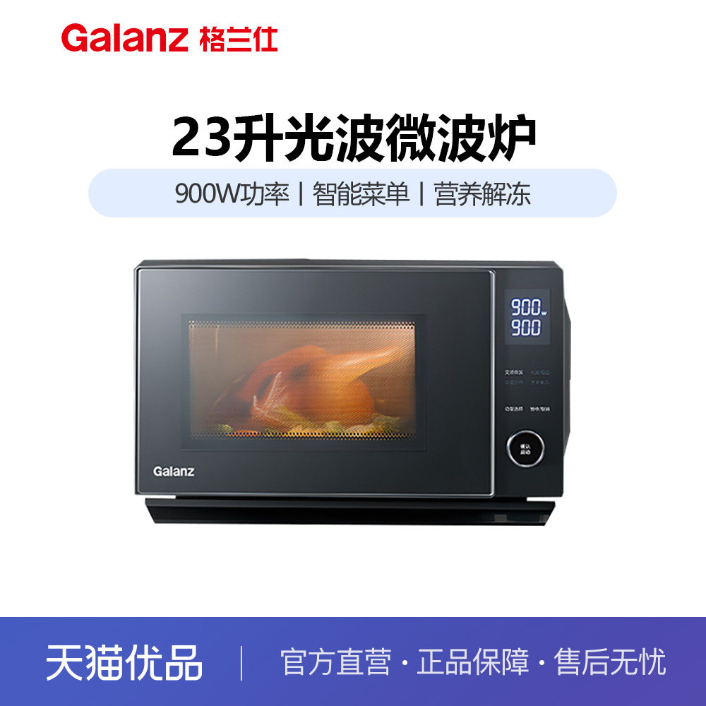 格兰仕 G90F23YeN3LV-PGA(B0) 变频红外定温微烤家用微波炉