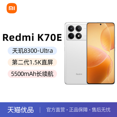 小米RedmiK70E旗舰智能手机