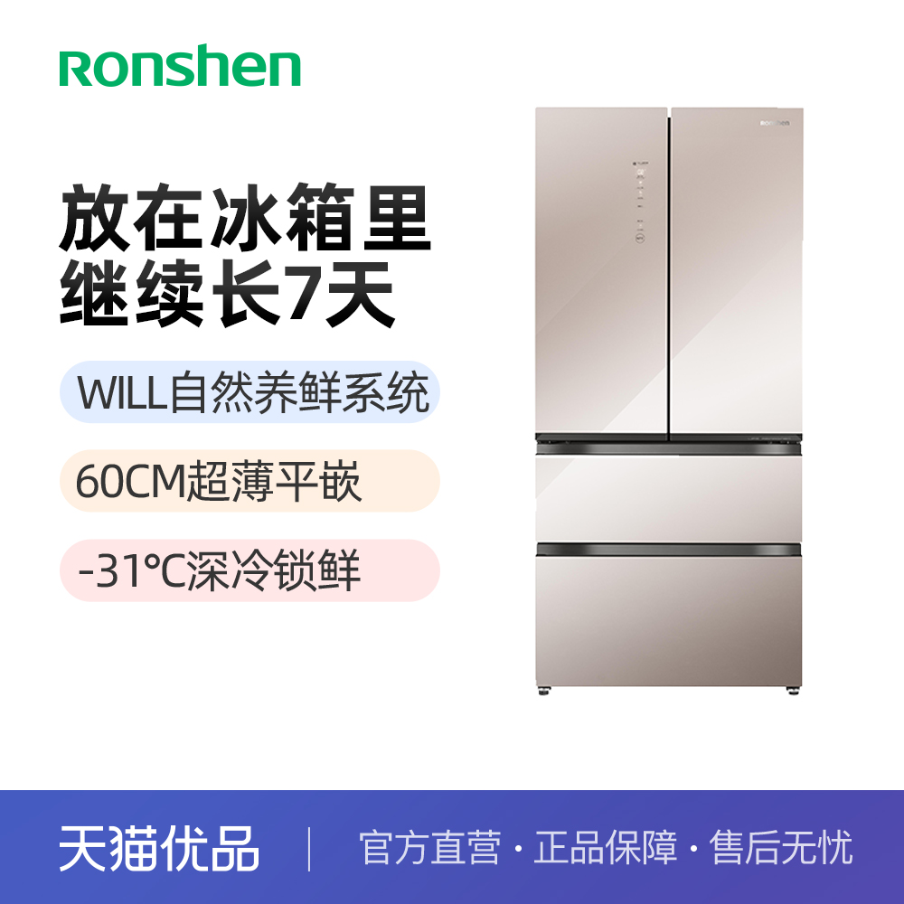 容声WILL516L琥珀钰法式平嵌玻璃四门冰箱