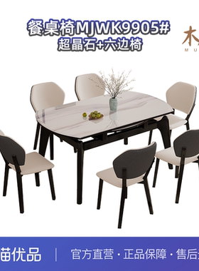 木几9905#现代餐厅全托猫耳朵伸缩功能桌 超晶石