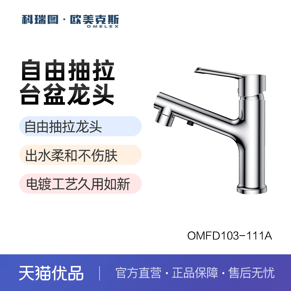 科瑞图·欧美克斯抽拉式水龙头