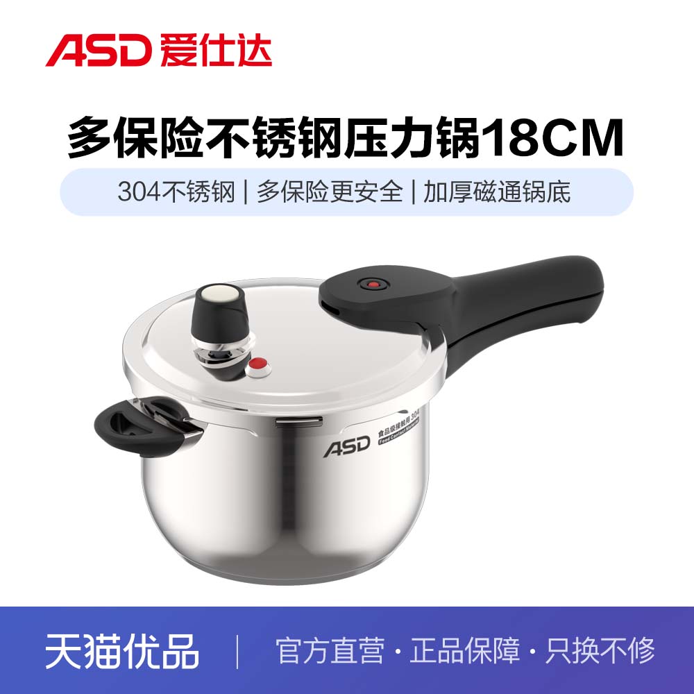 ASD爱仕达多保险304不锈钢压力锅YS18C3Z