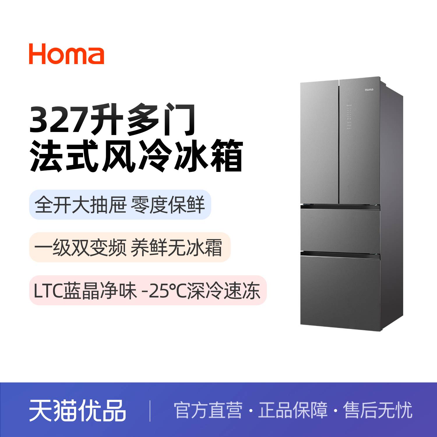 Homa/奥马 BCD-327WFQG/B极光灰 法式多门一级双变频冰箱