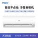 24PAA81U1 组套新一级能效2匹大挂机空调 Haier 50GW 海尔 KFR