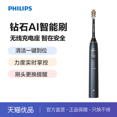 午夜蓝电动牙刷Philips/飞利浦