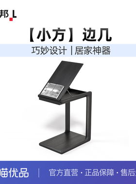 LB联邦家私多功能家用边几白蜡木客厅小几[TP2500BA沙发边几]