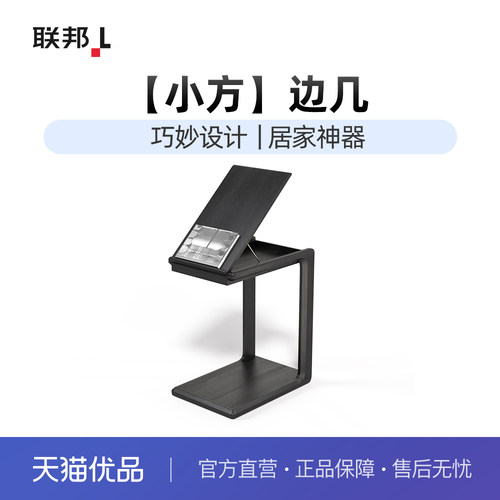 LB联邦家私多功能家用边几白蜡木客厅小几[TP2500BA沙发边几]