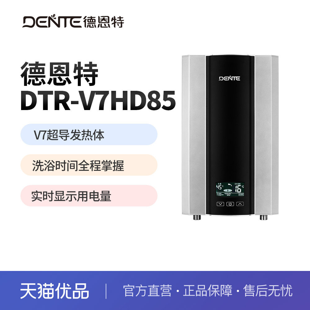 DENTE/�¶���V7HD85����ʽ����ˮ����ԡ�ⴢˮ����ϴ���Ƶ���»� ��ɫ ����װ