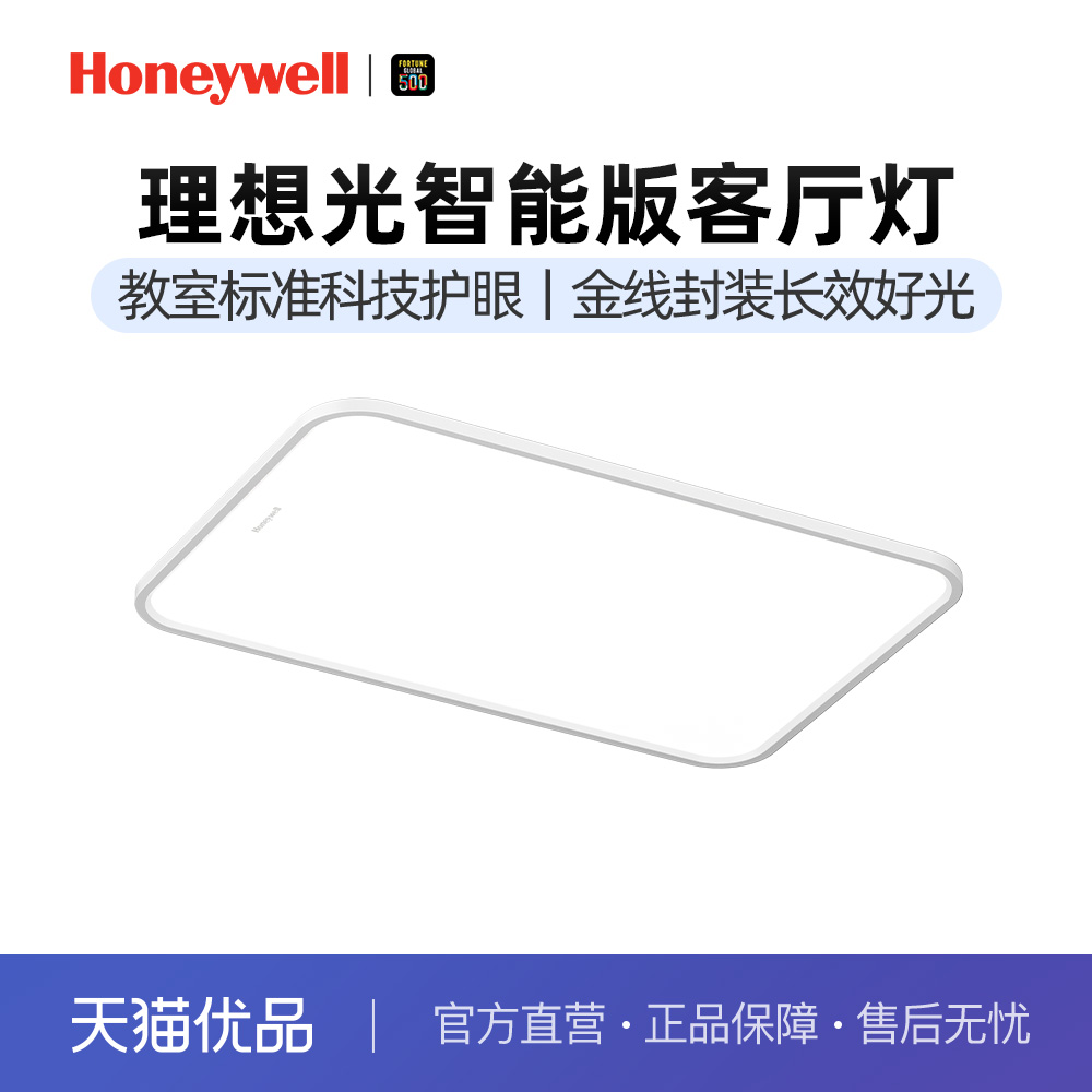 简约现代霍尼韦尔客厅灯护眼