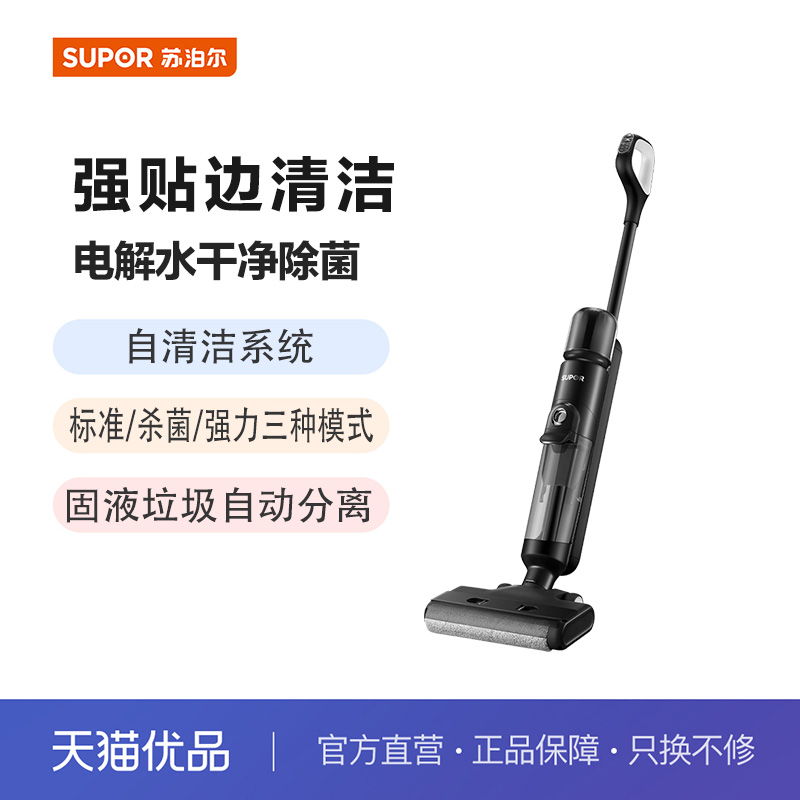 一键家用洗地机苏泊尔