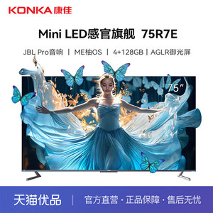 康佳75R7E 75英寸百级分区144Hz高刷4+128G智能全面屏平板电视