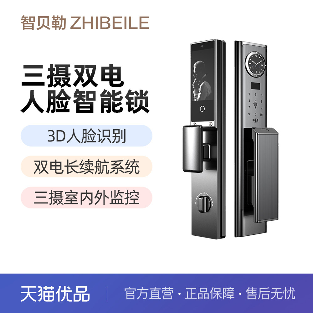 智贝勒L11三摄双电半导体铝合金中山