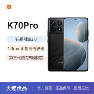 小米官方旗舰店官网正品 Pro手机新品 K70 小米红米Redmi 5G手机k70pro 红米k70新款 直发