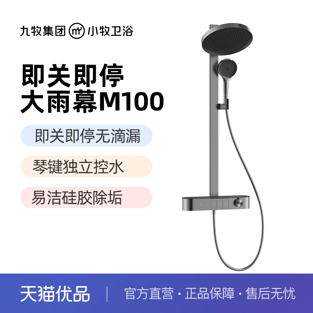 九牧小牧除垢增压淋浴花洒