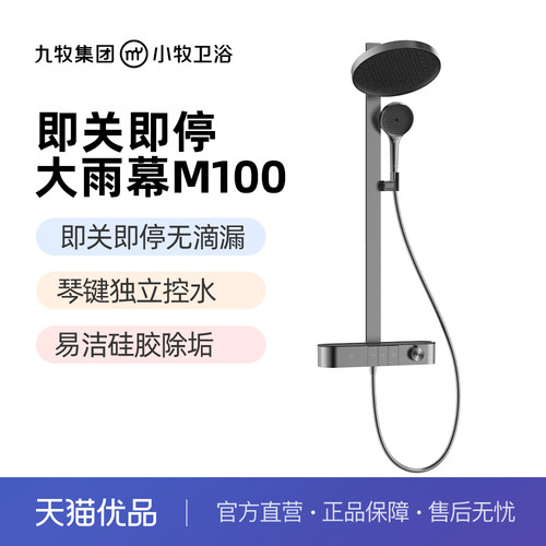 九牧小牧除垢增压淋浴花洒