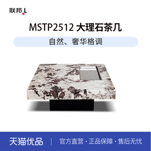 LB联邦家私现代简约风岩板茶几边几[MSTP2512大理石茶几]