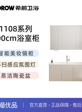 希箭（HOROW）1108柔曦系列美妆收纳浴室柜套装O2O