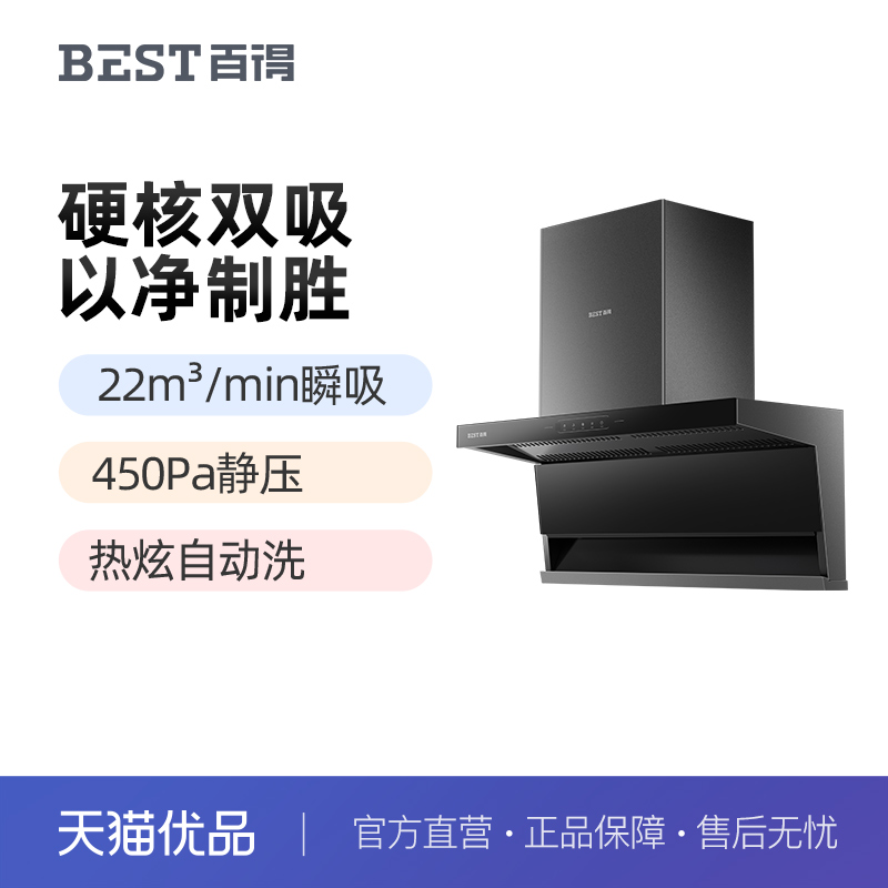 新品华帝百得油烟机超薄顶侧双吸抽油烟机大吸力七字型E630