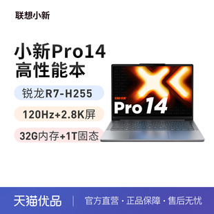 2025款联想小新Pro14 锐龙R7 H 255 32G 1T 2.8K星耀屏轻薄金属笔记本学生办公电脑官方旗舰