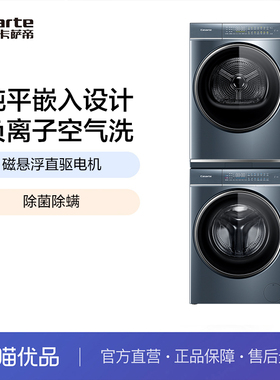 Casarte/卡萨帝 C1 D10L5ELU1+CGQ 10FL5EU1 热泵洗烘套装