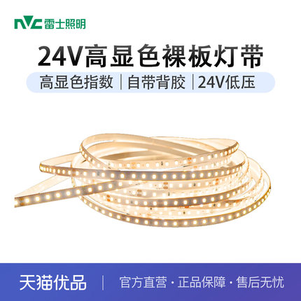 雷士照明led灯带灯条低压24v客厅吊顶cob硅胶灯嵌入式线形线型灯