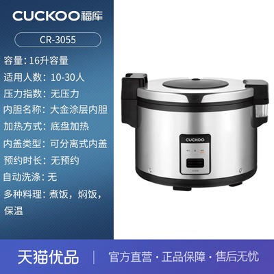 CUCKOO福库CR-3055商用大容量电饭煲学校食堂餐厅酒店专用30人份