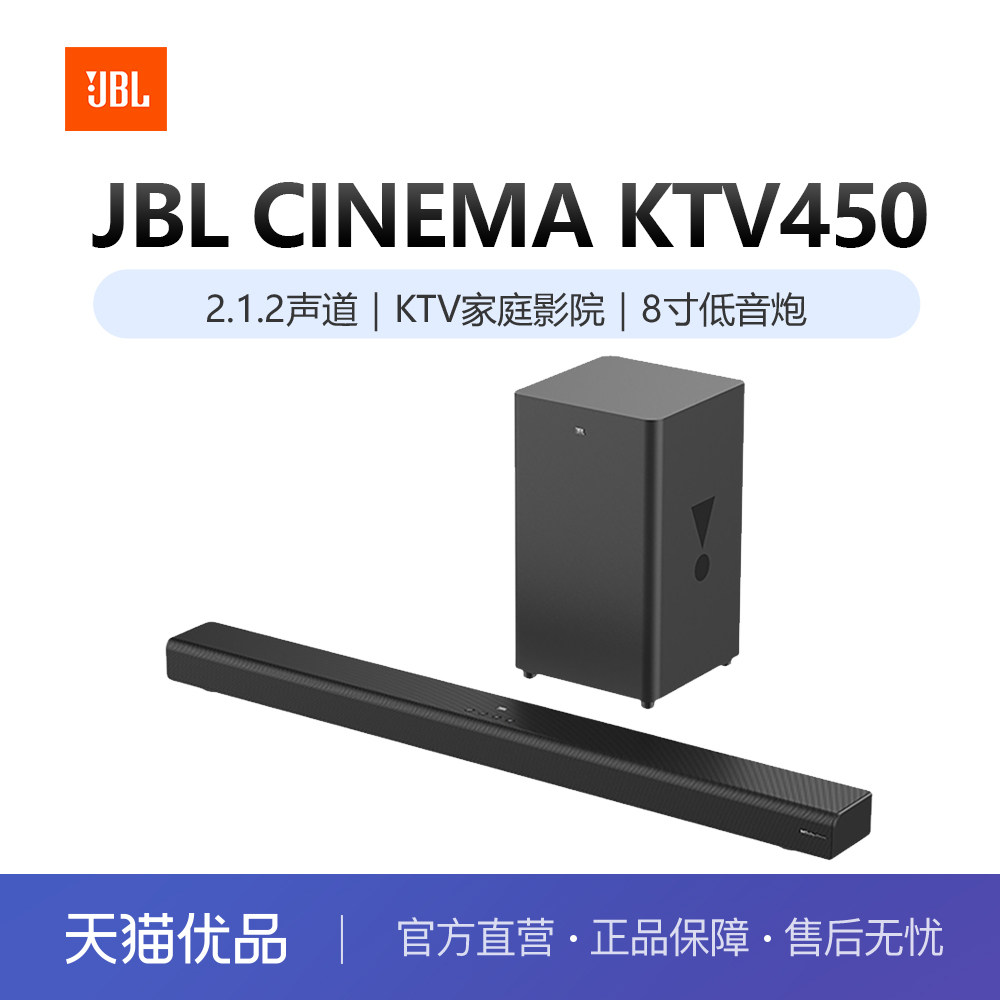 JBL CINEMA KTV450家庭ktv音响套装k歌家庭影院一体机无线回音壁