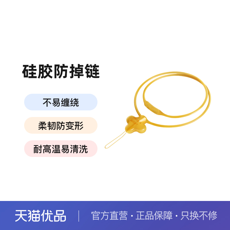 飞利浦新安怡牙胶防丢链婴幼儿安抚奶嘴磨牙棒咬咬乐玩具防掉绳