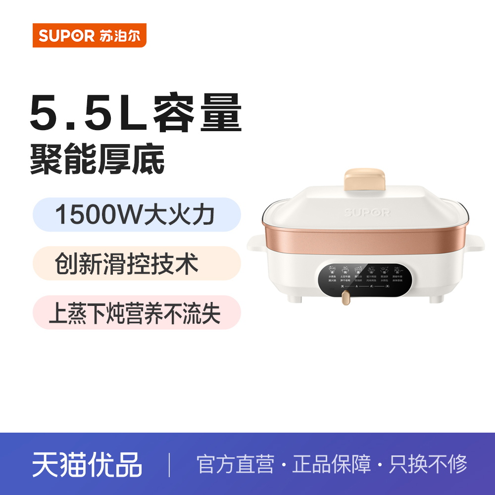 苏泊尔(SUPOR) 煎烤机JD3424D08 多用途锅 涮煮煎烤煮炒一体锅